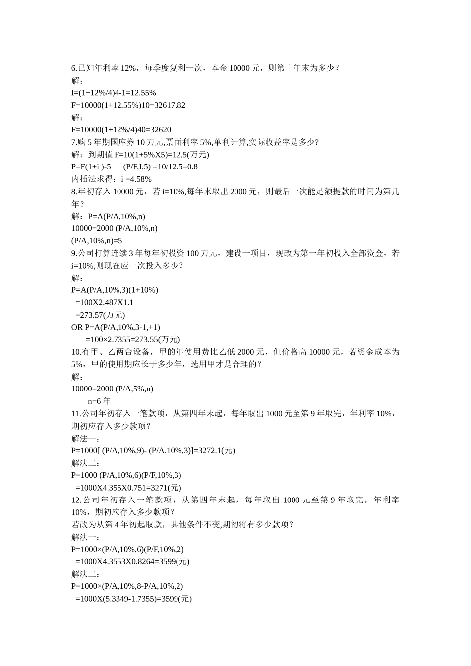 财务管理计算题分析与解答_第2页