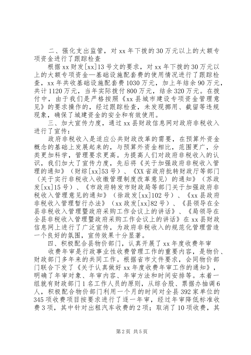 县财政局综合股上半年工作总结_第2页