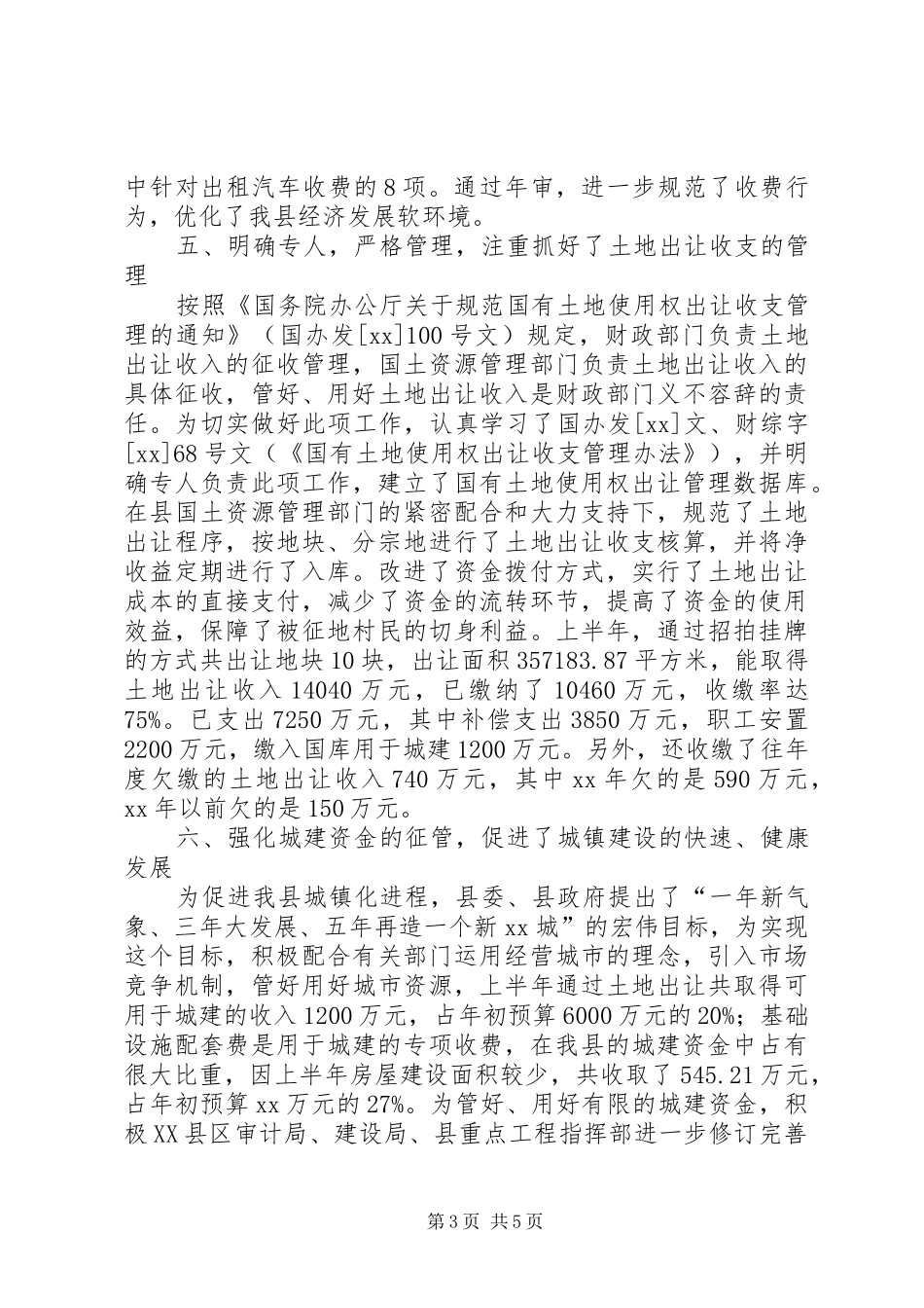 县财政局综合股上半年工作总结_第3页