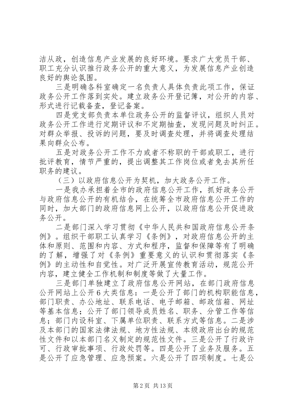市政府信息产业办公室政务公开工作总结(精选多篇)_第2页