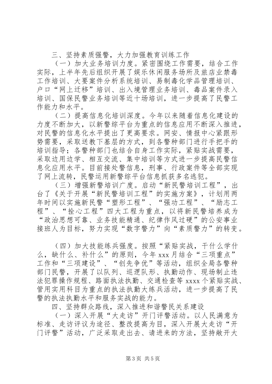 县公安局思想政治工作暨队伍建设总结_第3页