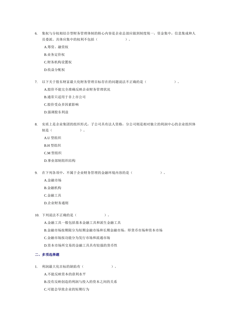 XXXX年中级财务管理随章练习试题-01章_第2页
