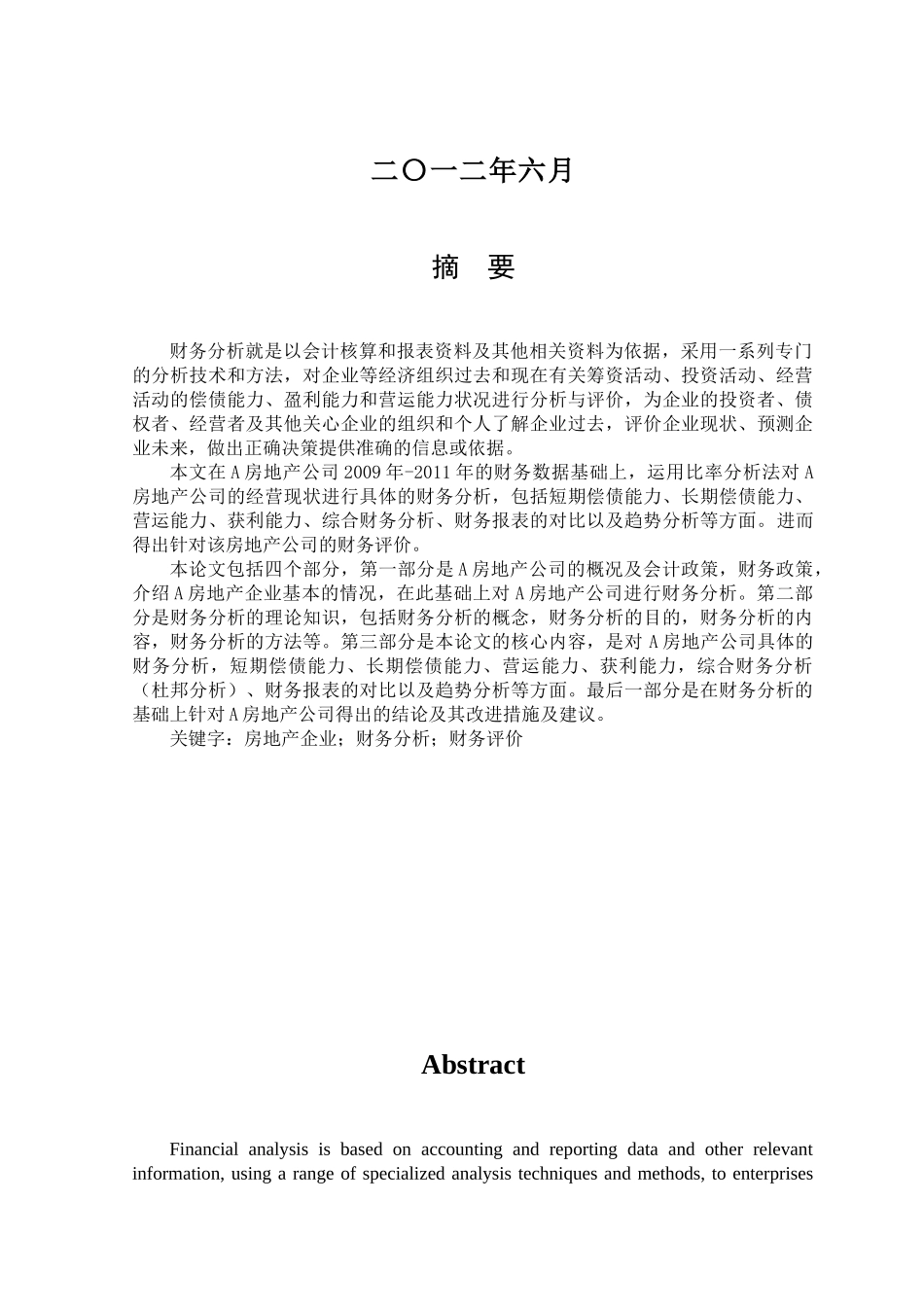 房地产公司财务现状分析及改进措施_第2页