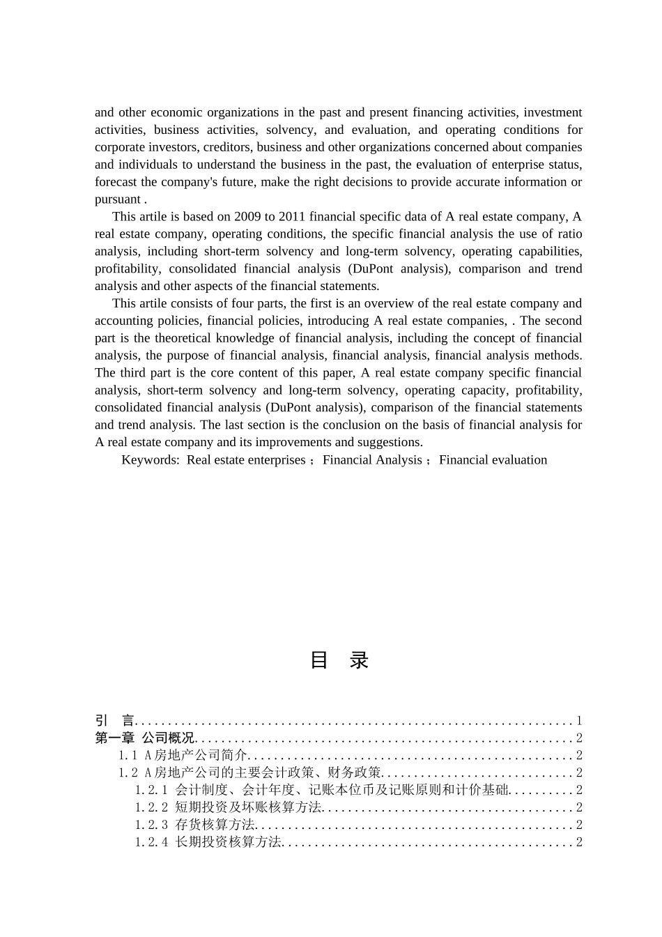 房地产公司财务现状分析及改进措施_第3页