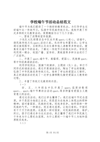 学校端午节活动总结范文