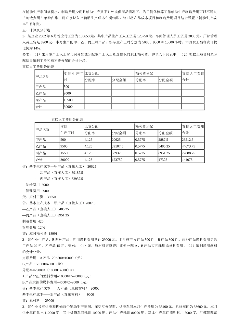 电大【成本会计】形成性考核册答案(附题目)XXXX_第3页
