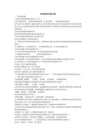 财务管理总论练习题