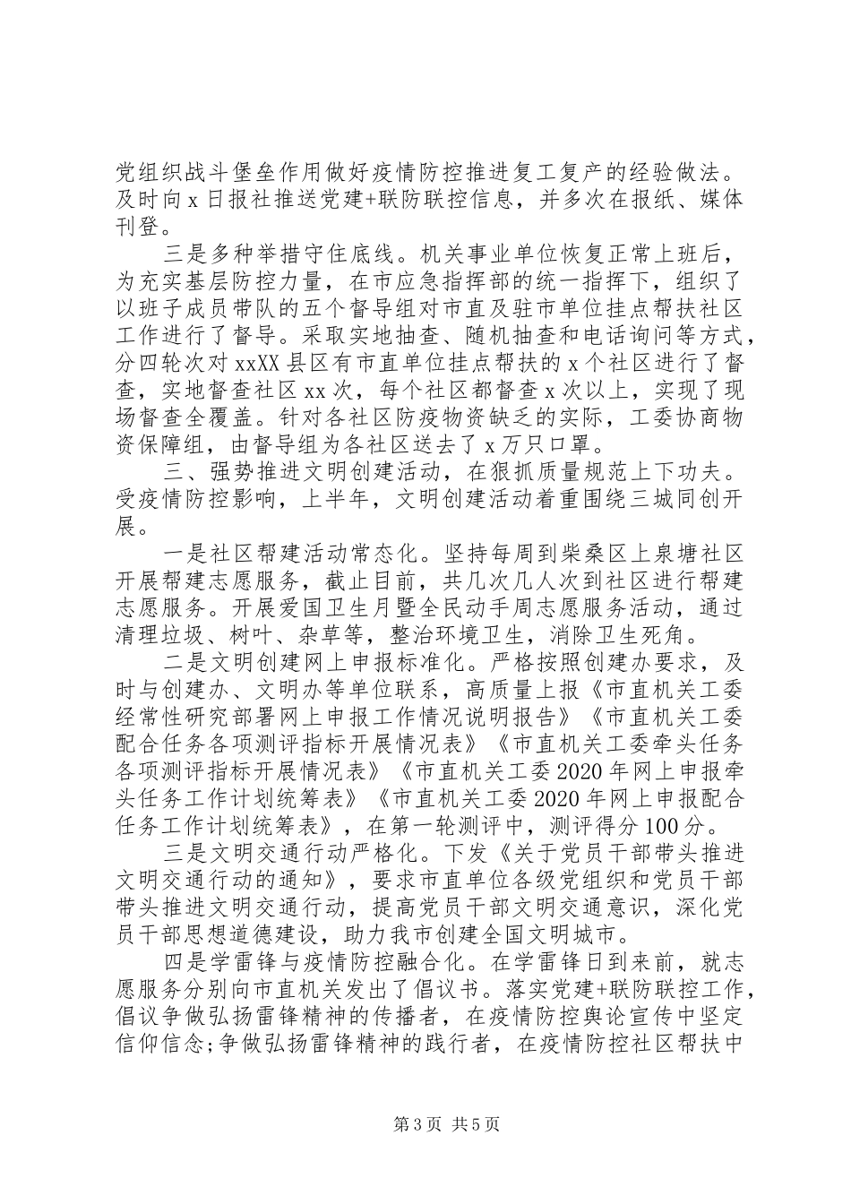 市宣传部XX年上半年宣传工作总结_第3页