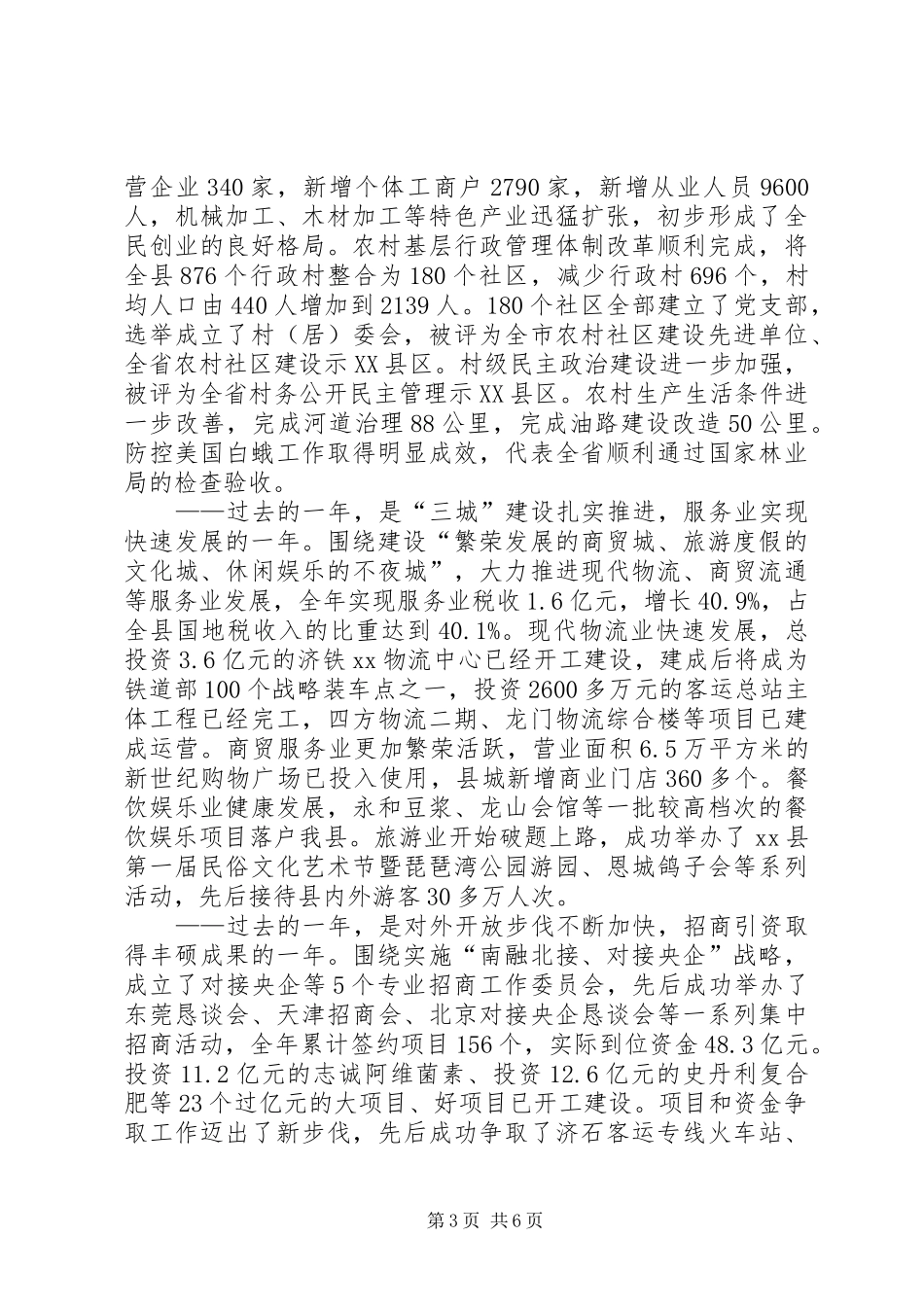 县政府各项工作创先争优总结_第3页