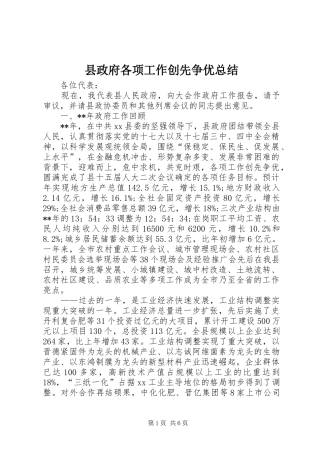 县政府各项工作创先争优总结