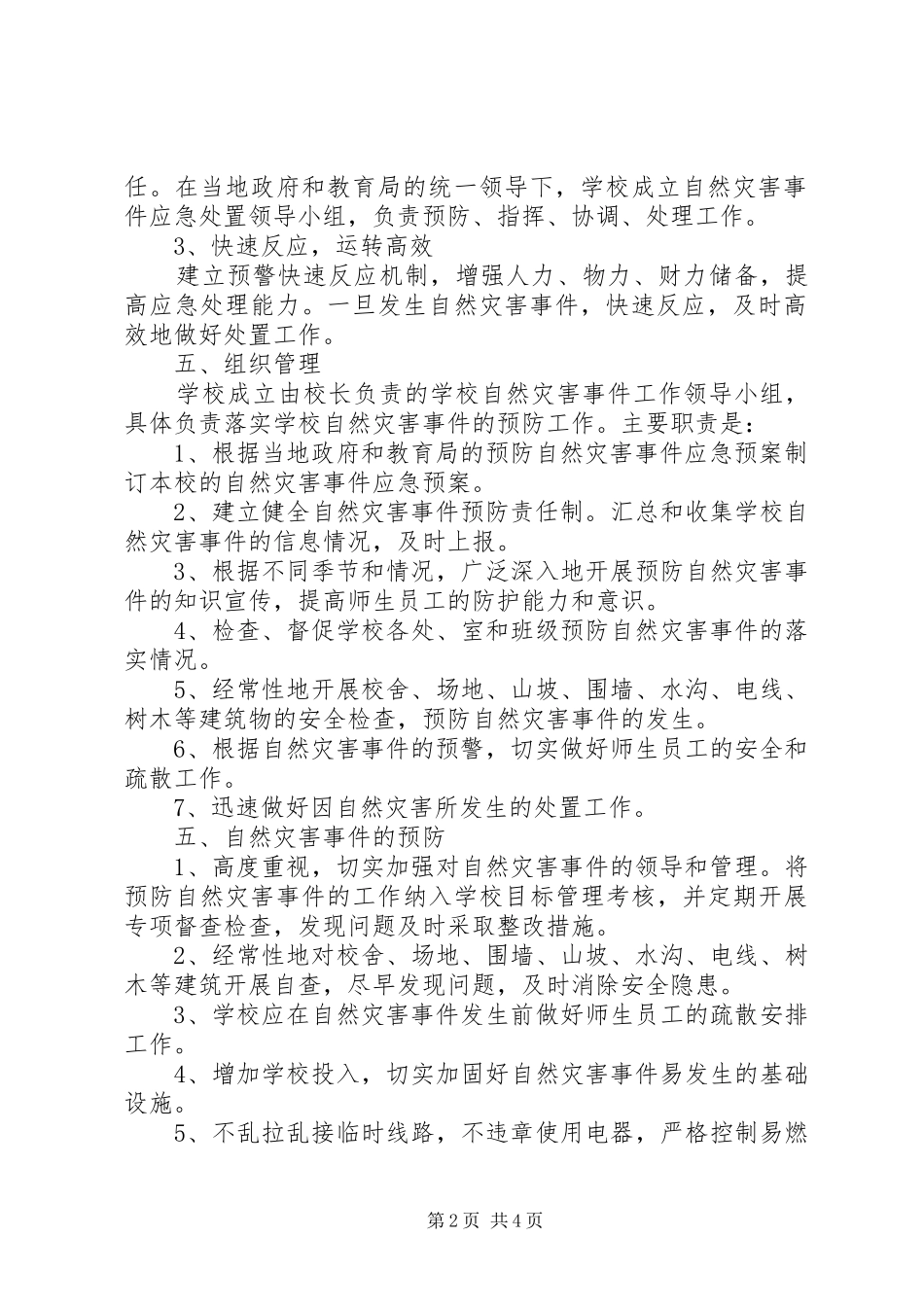学校防自然灾害事件工作总结_第2页