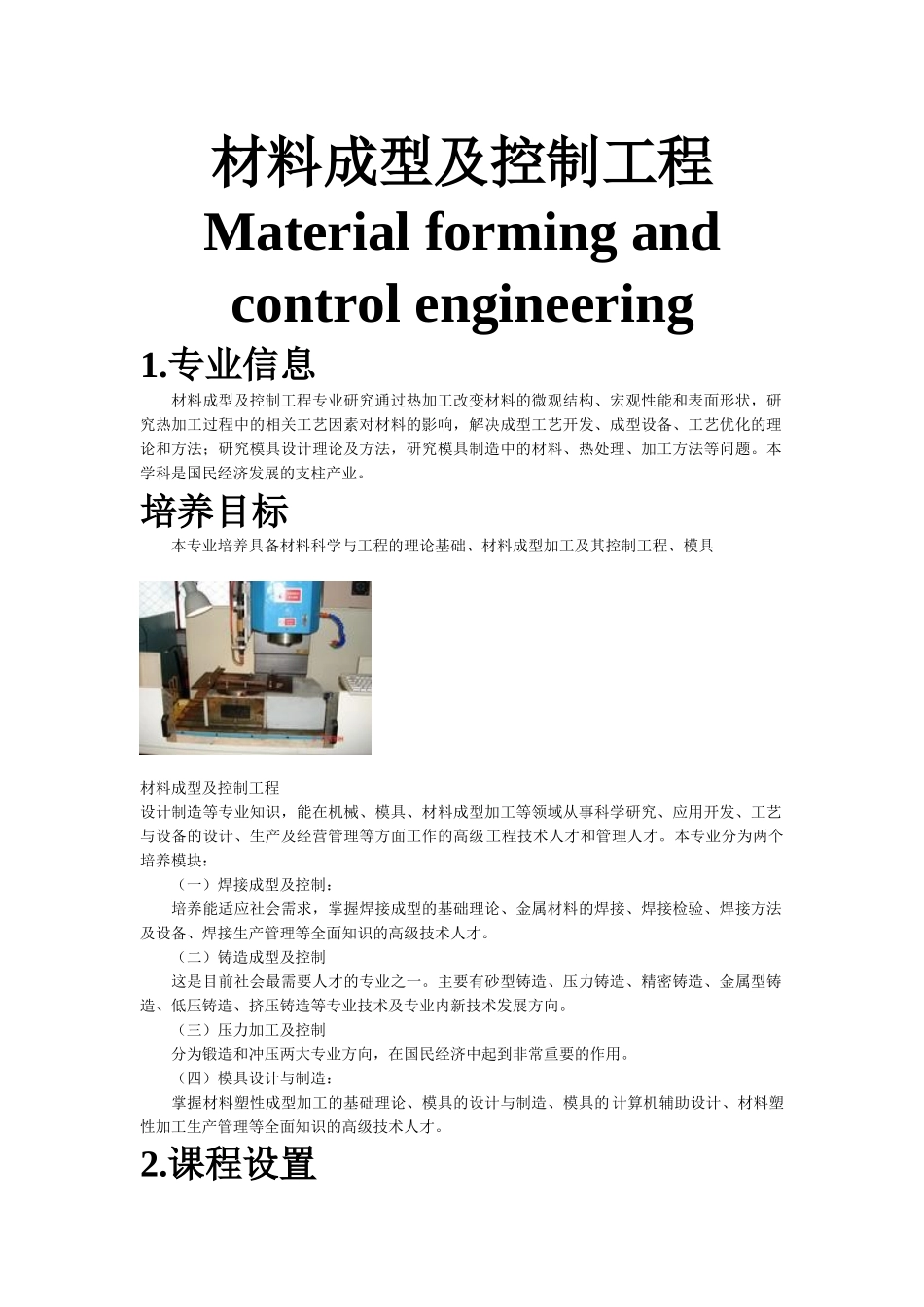 材料成型及控制工程_第1页