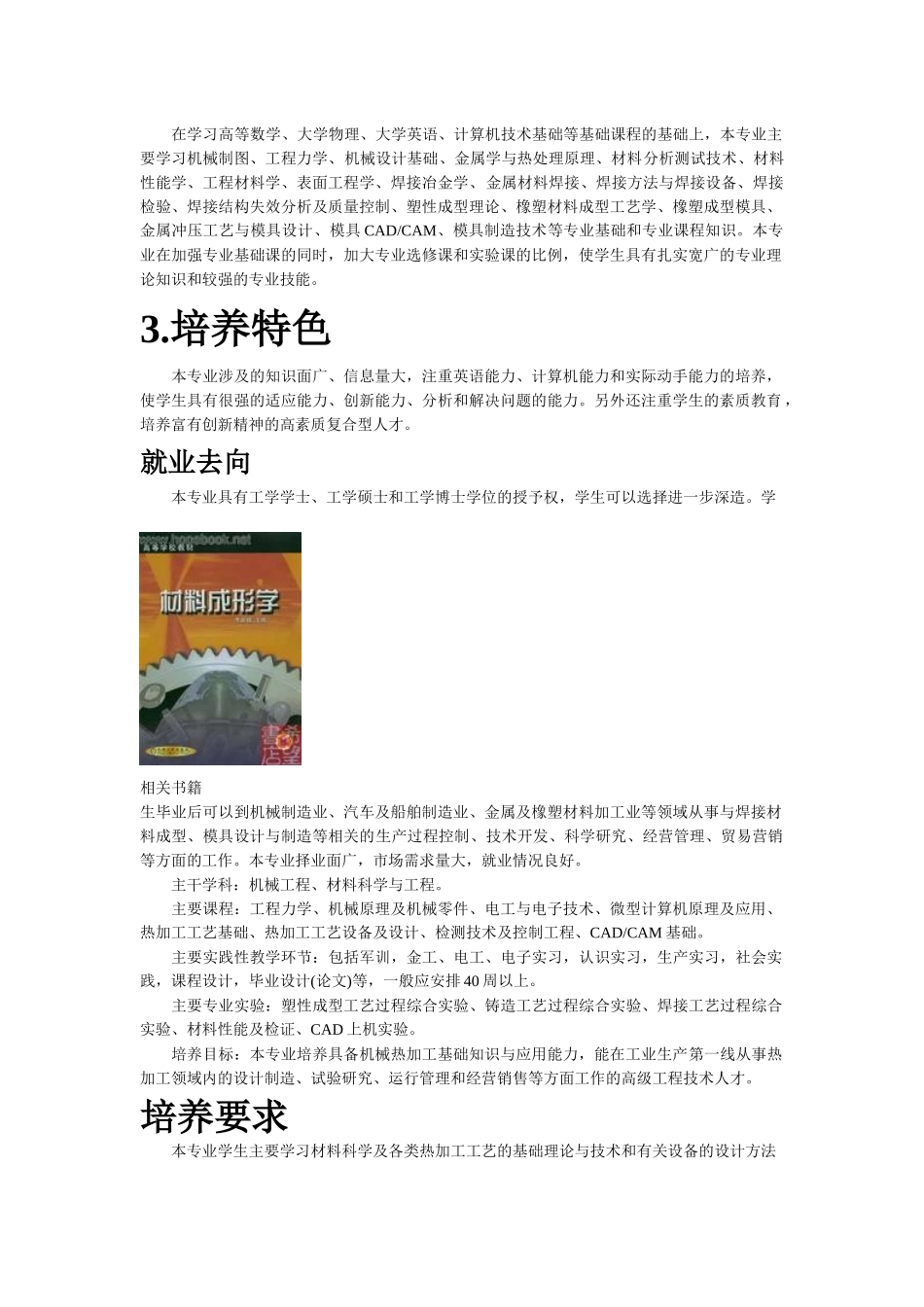 材料成型及控制工程_第2页