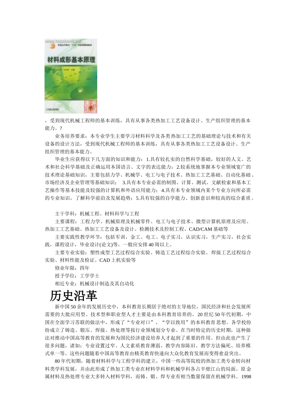 材料成型及控制工程_第3页