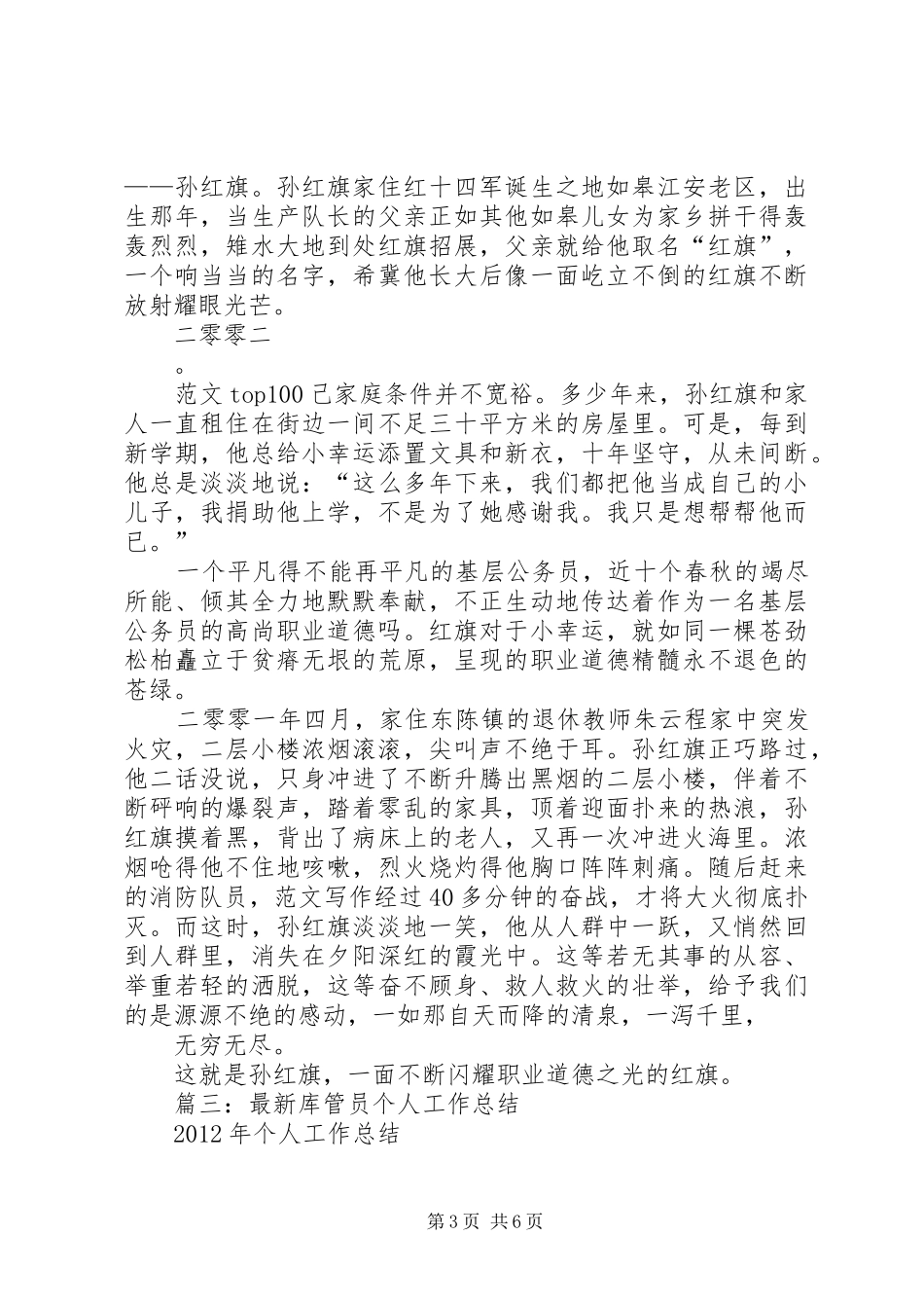 土管员个人总结_第3页