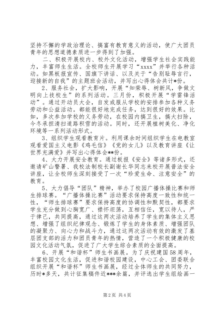 学校共青团工作总结范文_第2页