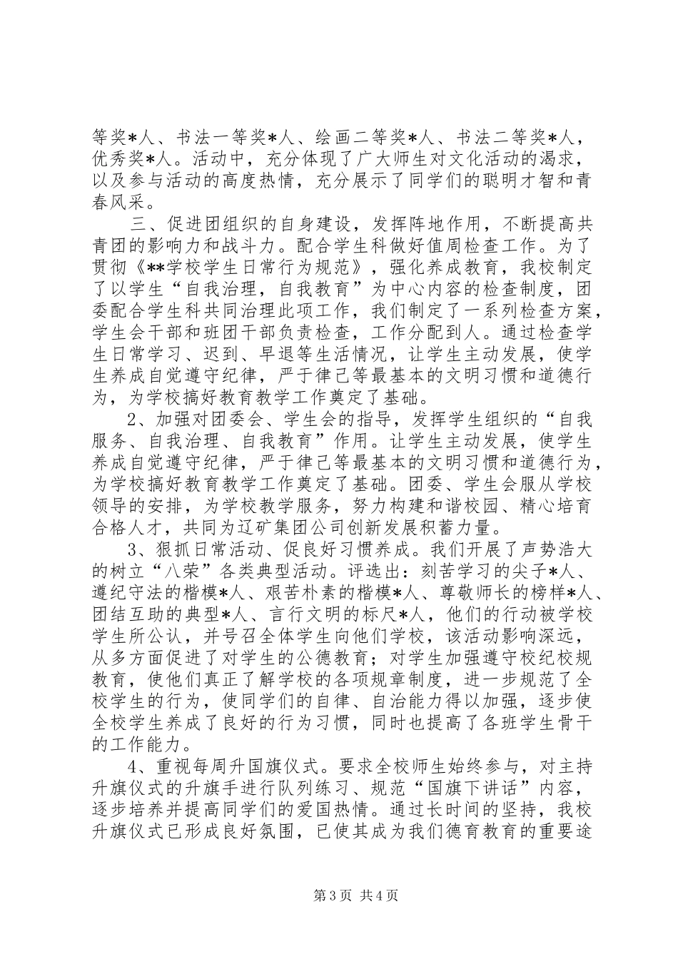 学校共青团工作总结范文_第3页