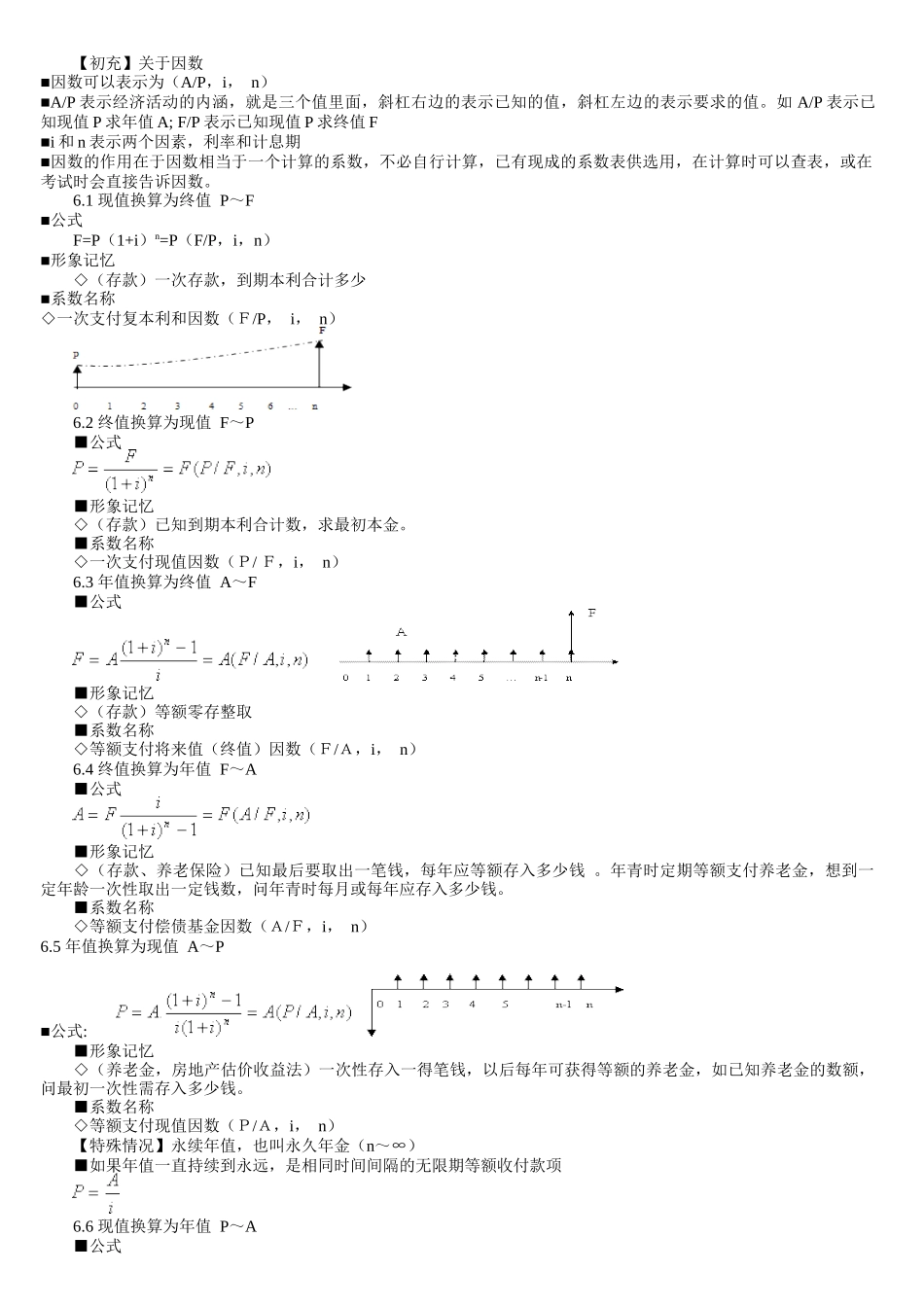 XX年中级经济师_第2页