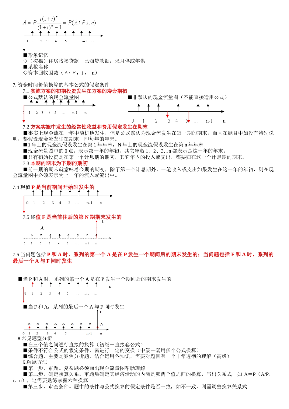 XX年中级经济师_第3页