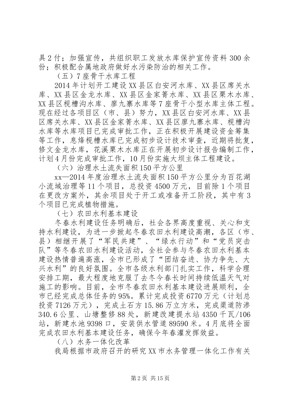 市水利局XX年第一季度工作总结_第2页