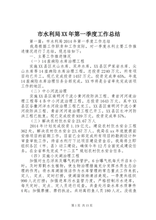 市水利局XX年第一季度工作总结