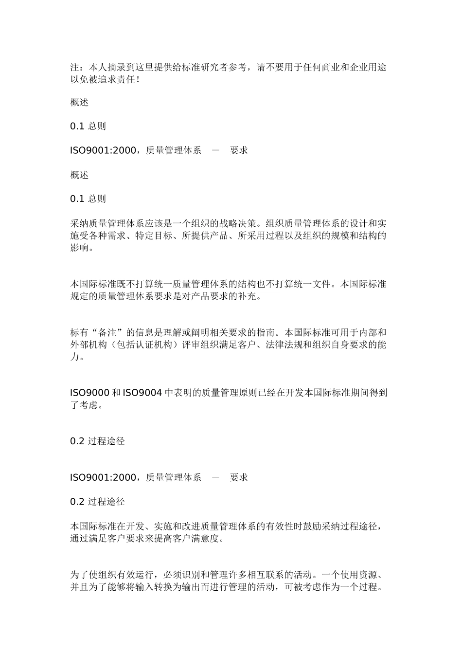 TS16949全文_第1页