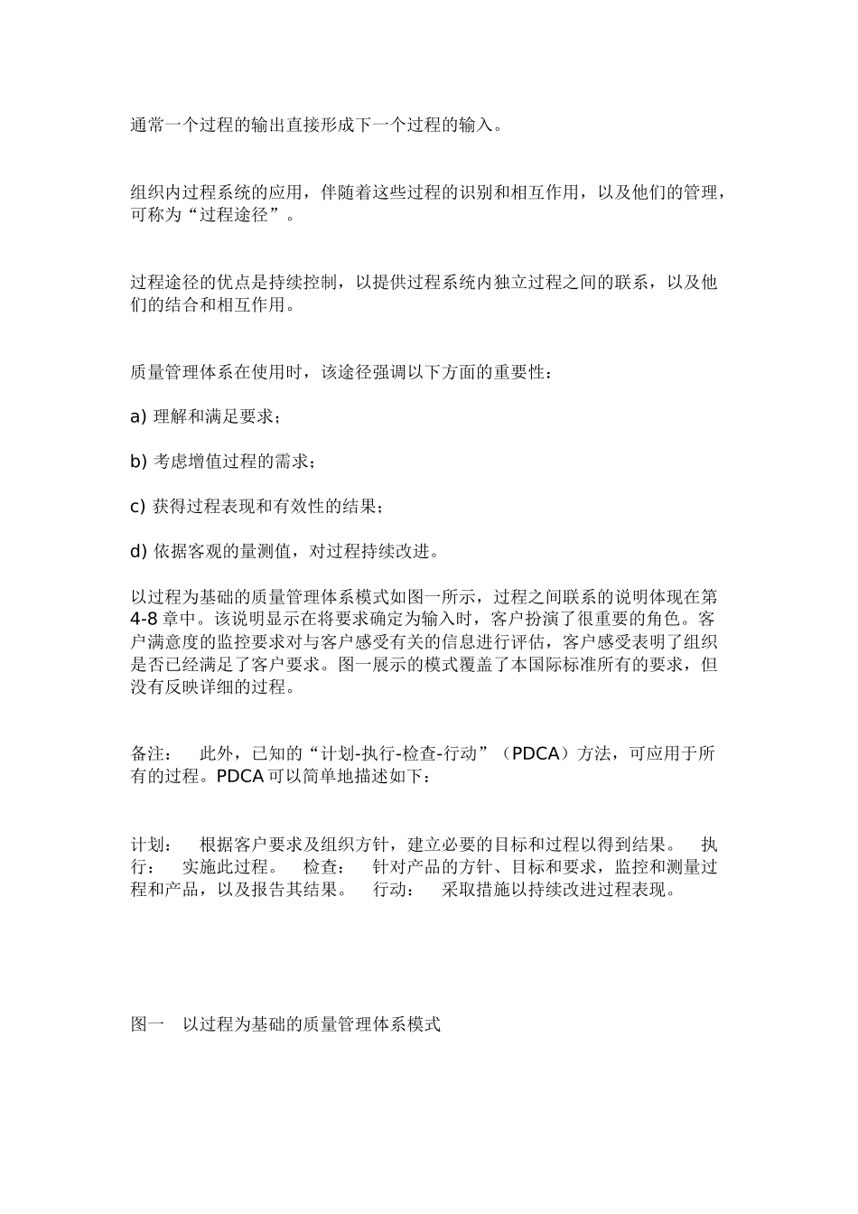 TS16949全文_第2页