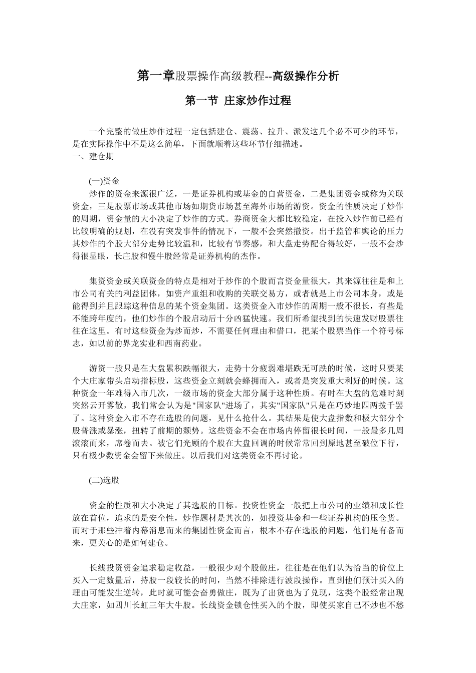 股票操作高级教程--高级操作分析_第1页