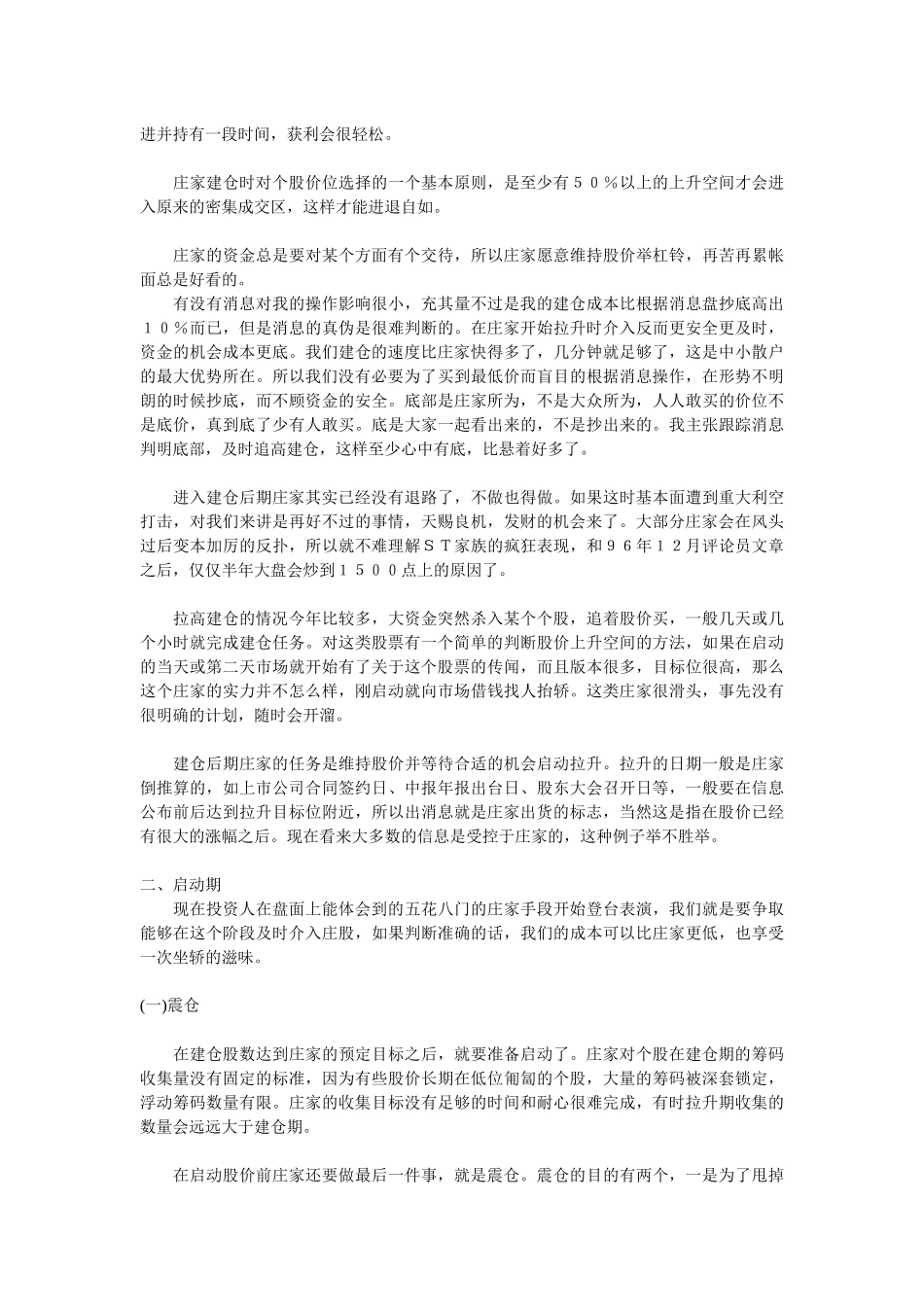 股票操作高级教程--高级操作分析_第3页