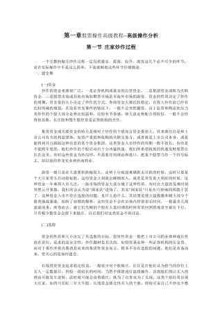 股票操作高级教程--高级操作分析