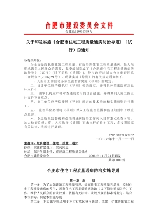 合肥市住宅工程质量通病防治条例