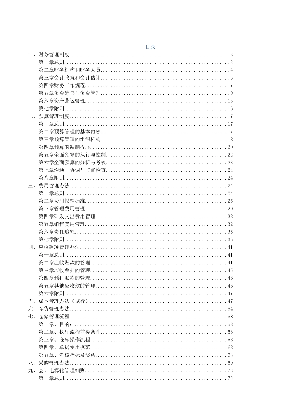 财务部内控程序_第1页