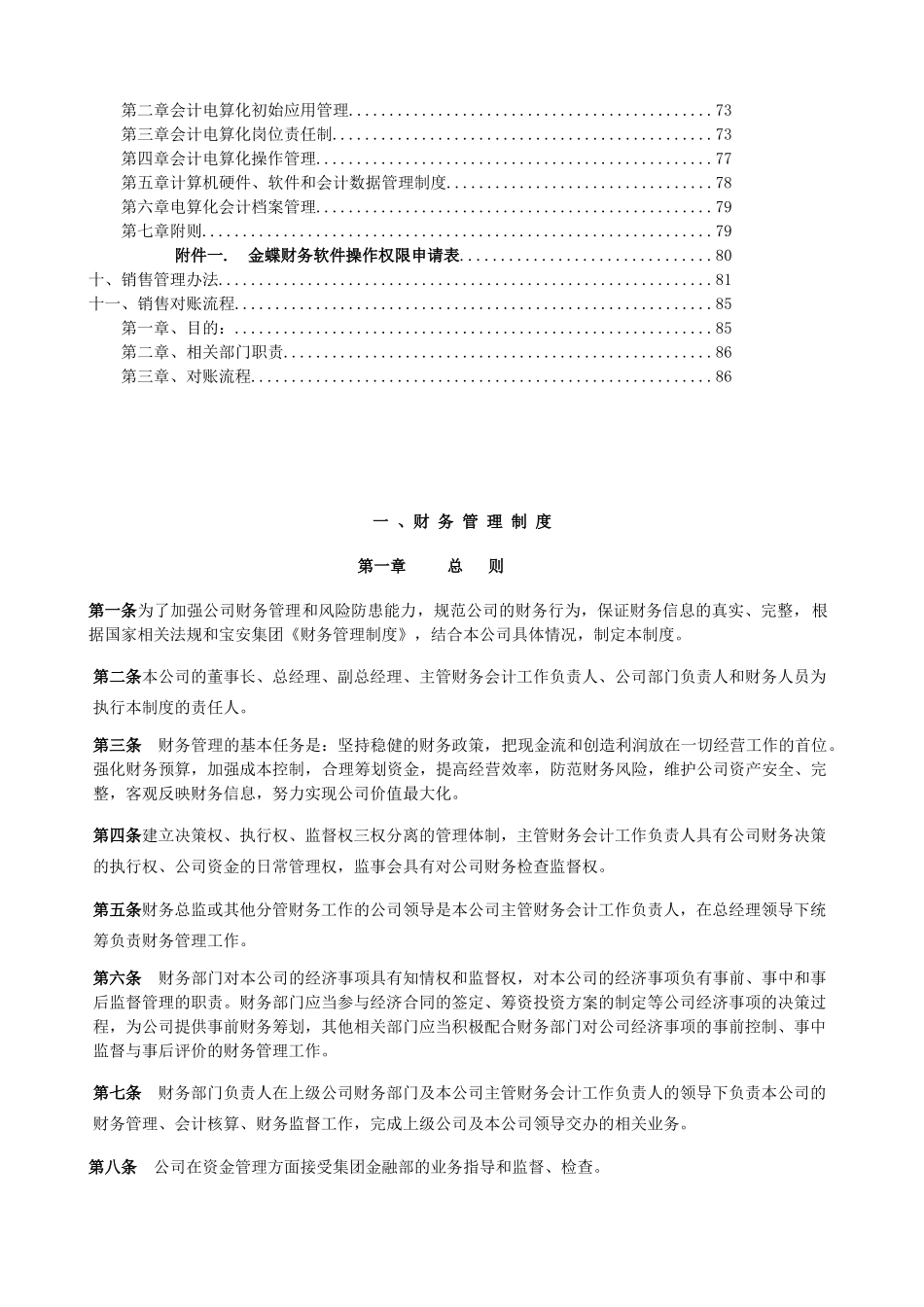 财务部内控程序_第2页