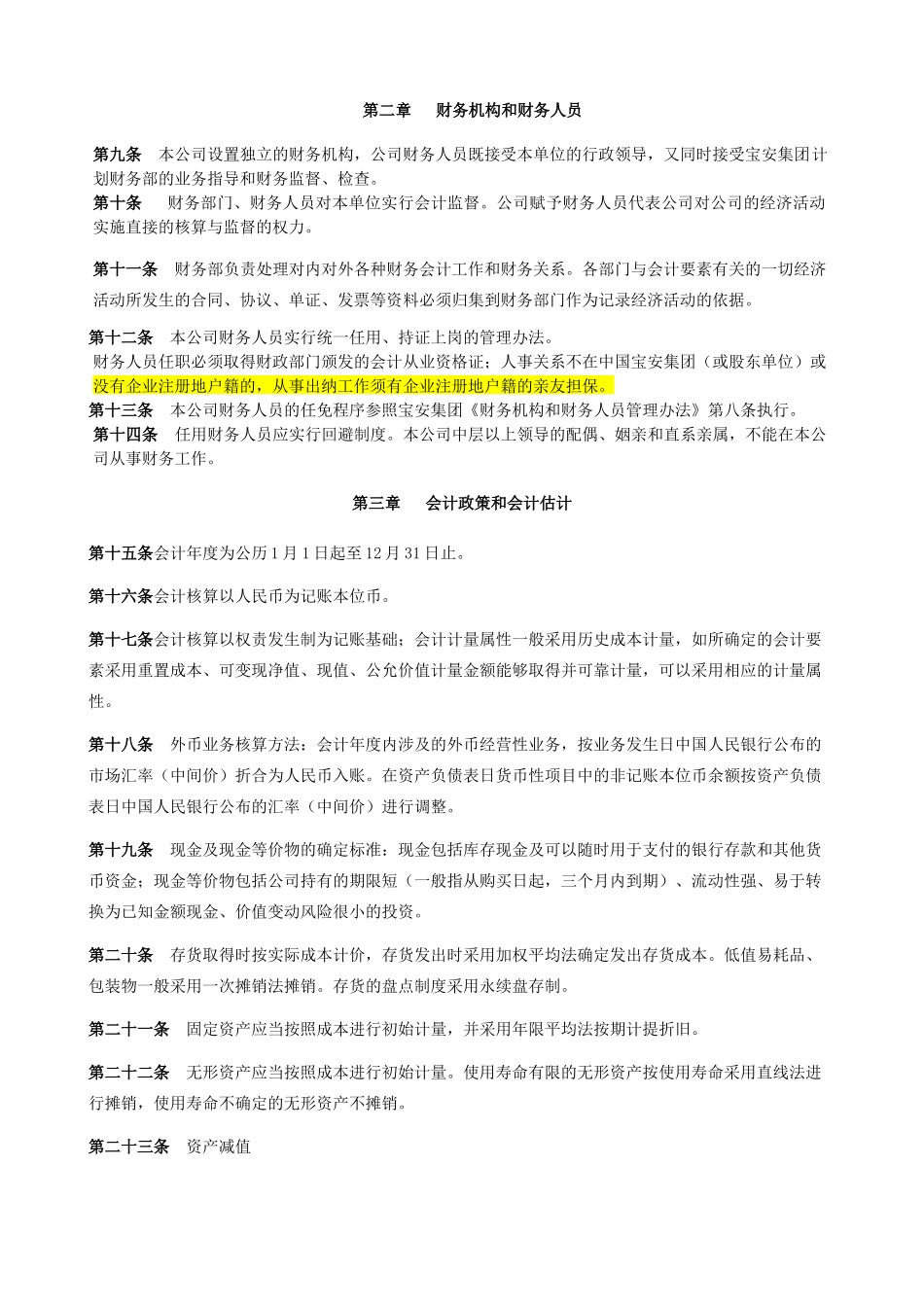 财务部内控程序_第3页