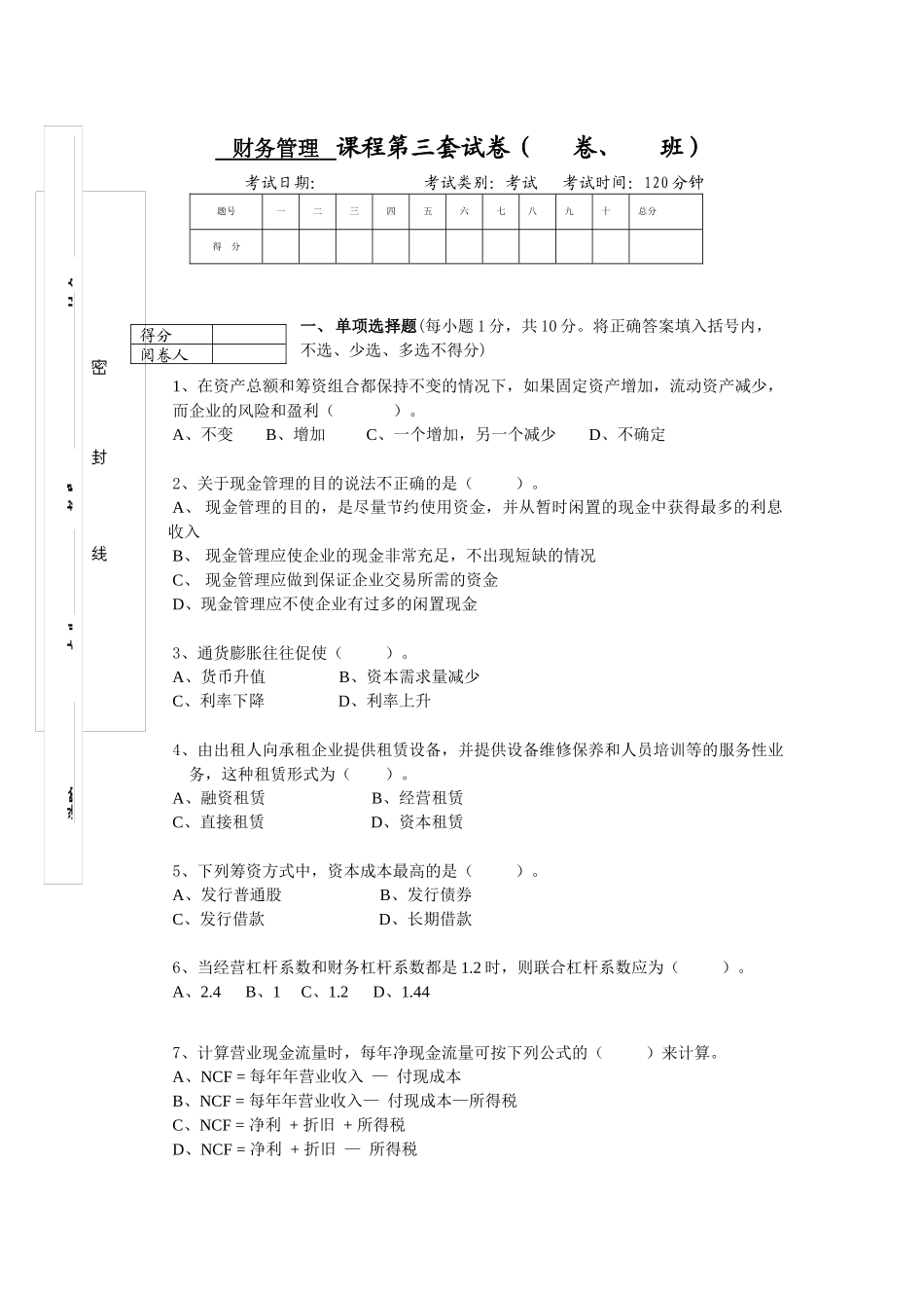 财务管理及财务知识分析课程_第1页