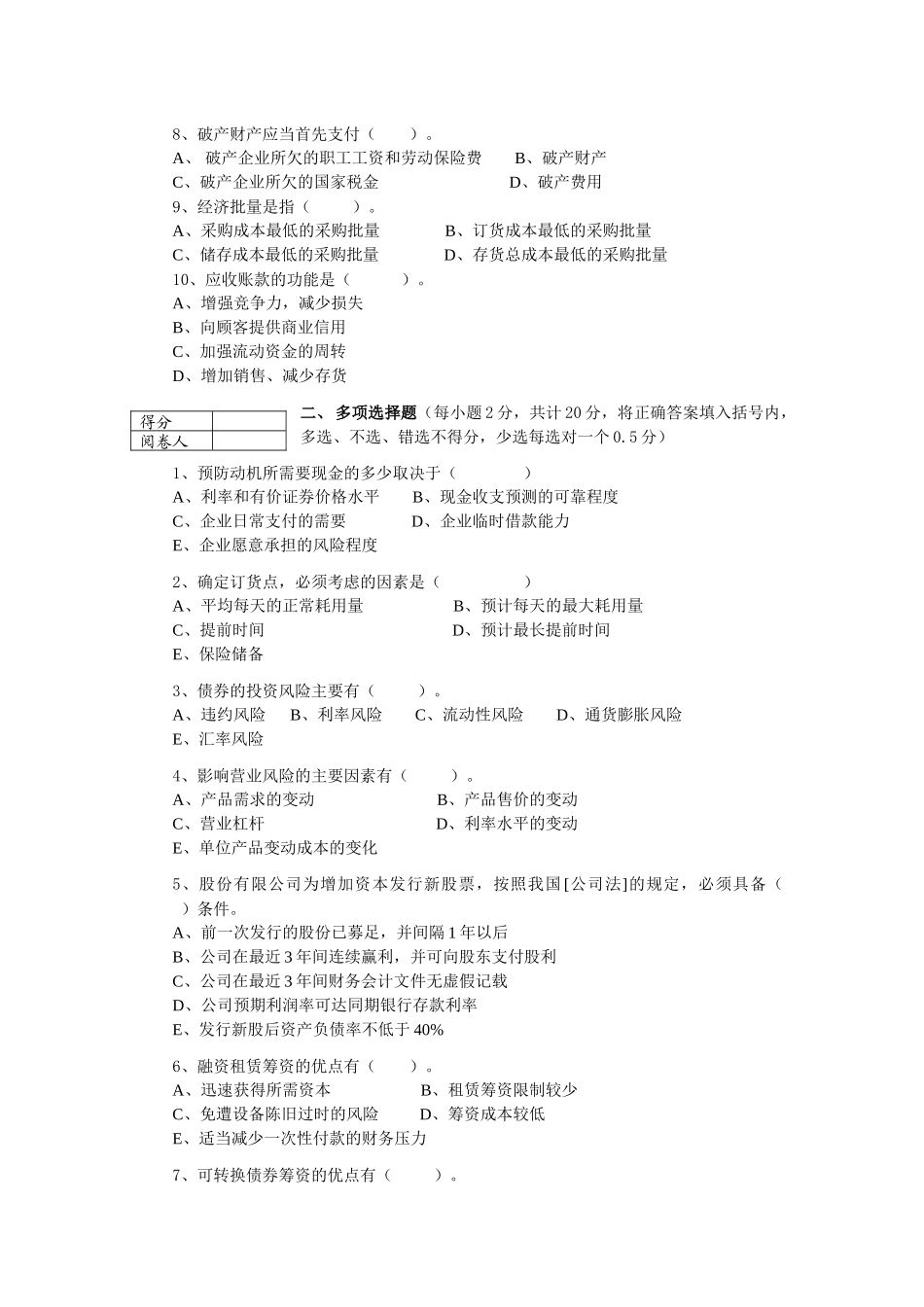 财务管理及财务知识分析课程_第2页