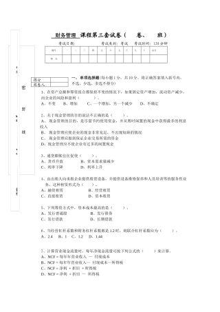 财务管理及财务知识分析课程