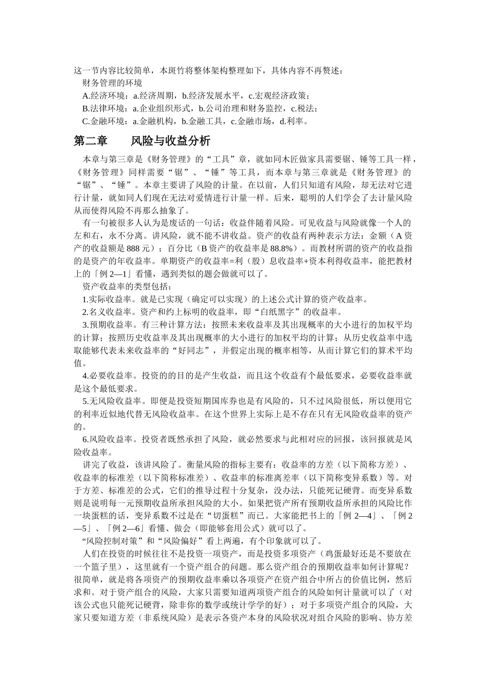 财务管理及财务知识分析总结_第2页