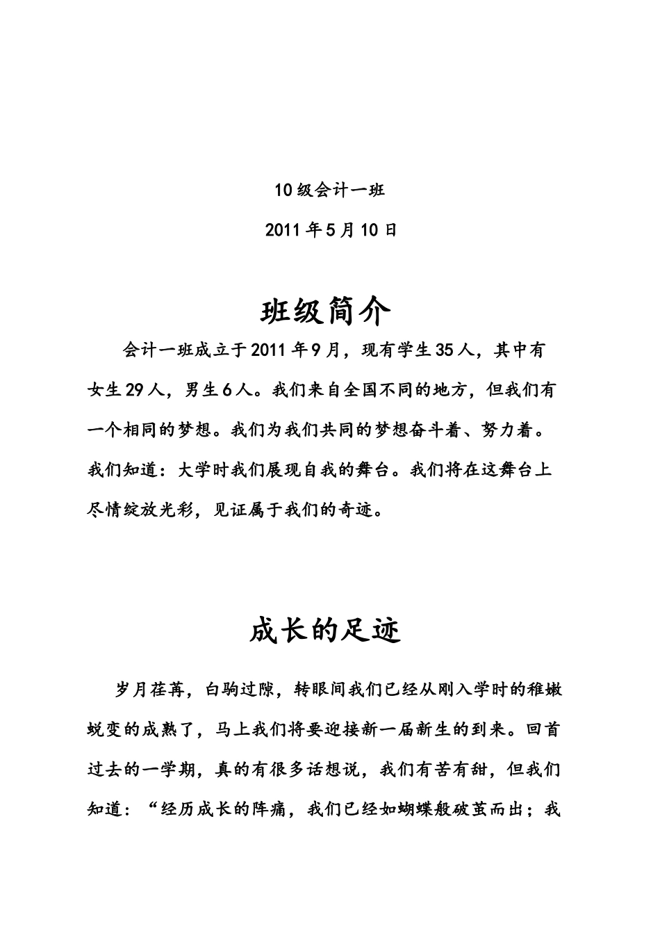 湖南科技大学潇湘10级会计一班班级介绍材料。_第2页