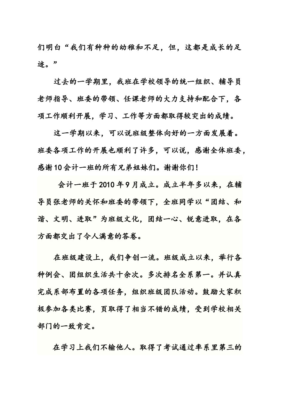 湖南科技大学潇湘10级会计一班班级介绍材料。_第3页