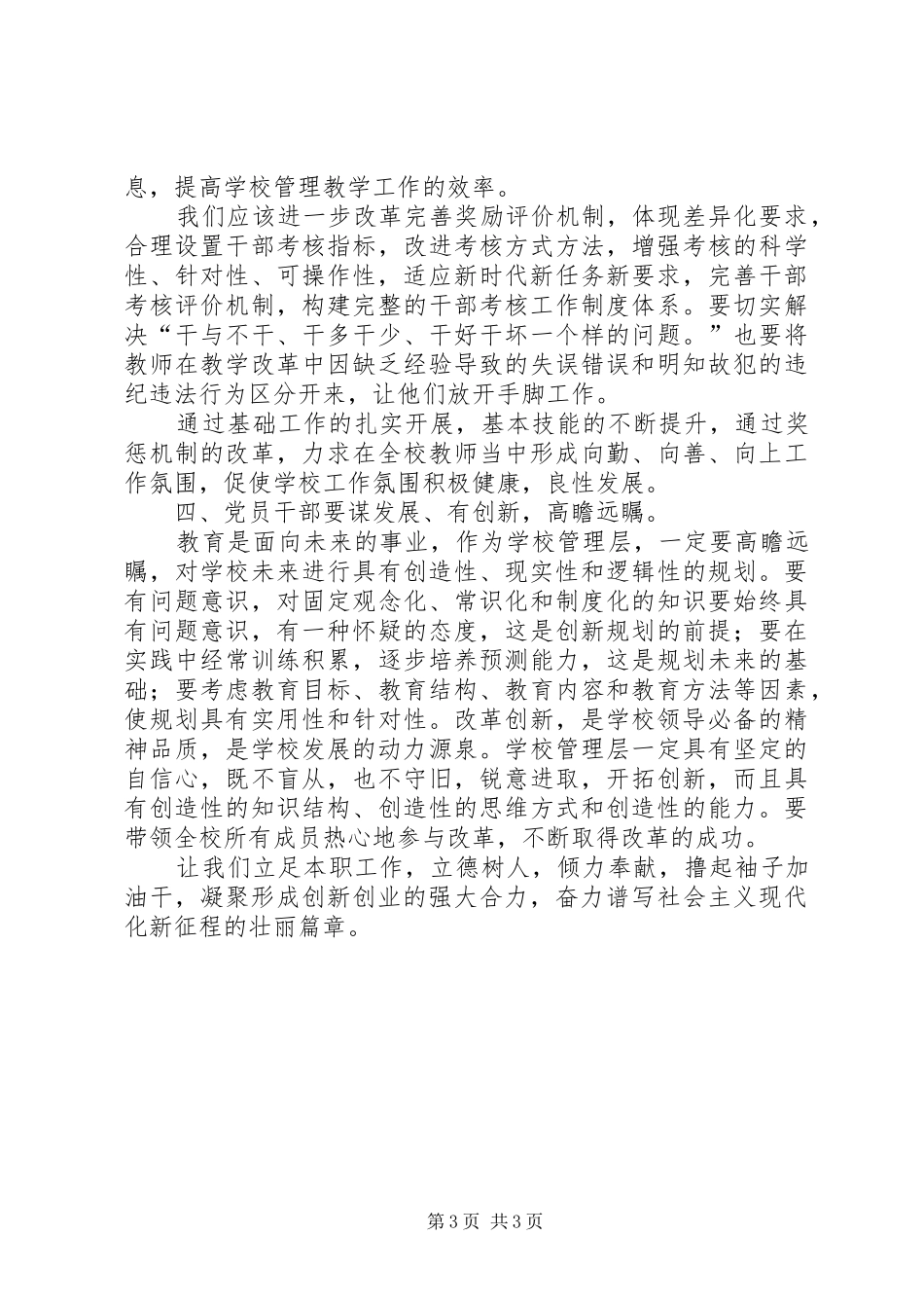 学习《关于进一步激励广大干部新时代新担当新作为的意见》的工作总结_第3页