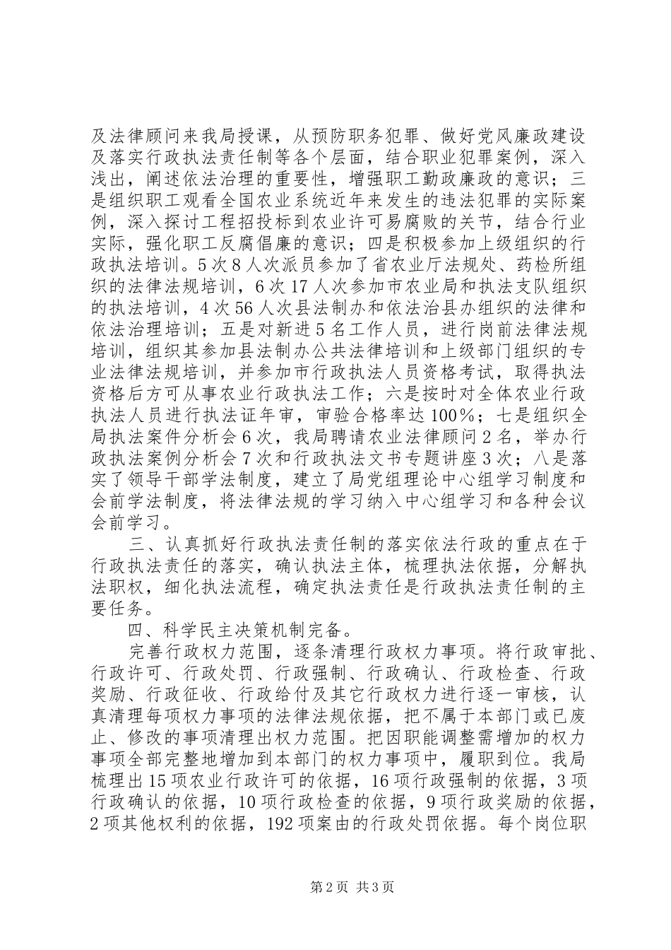 县农业局创建依法行政示范单位工作总结_第2页