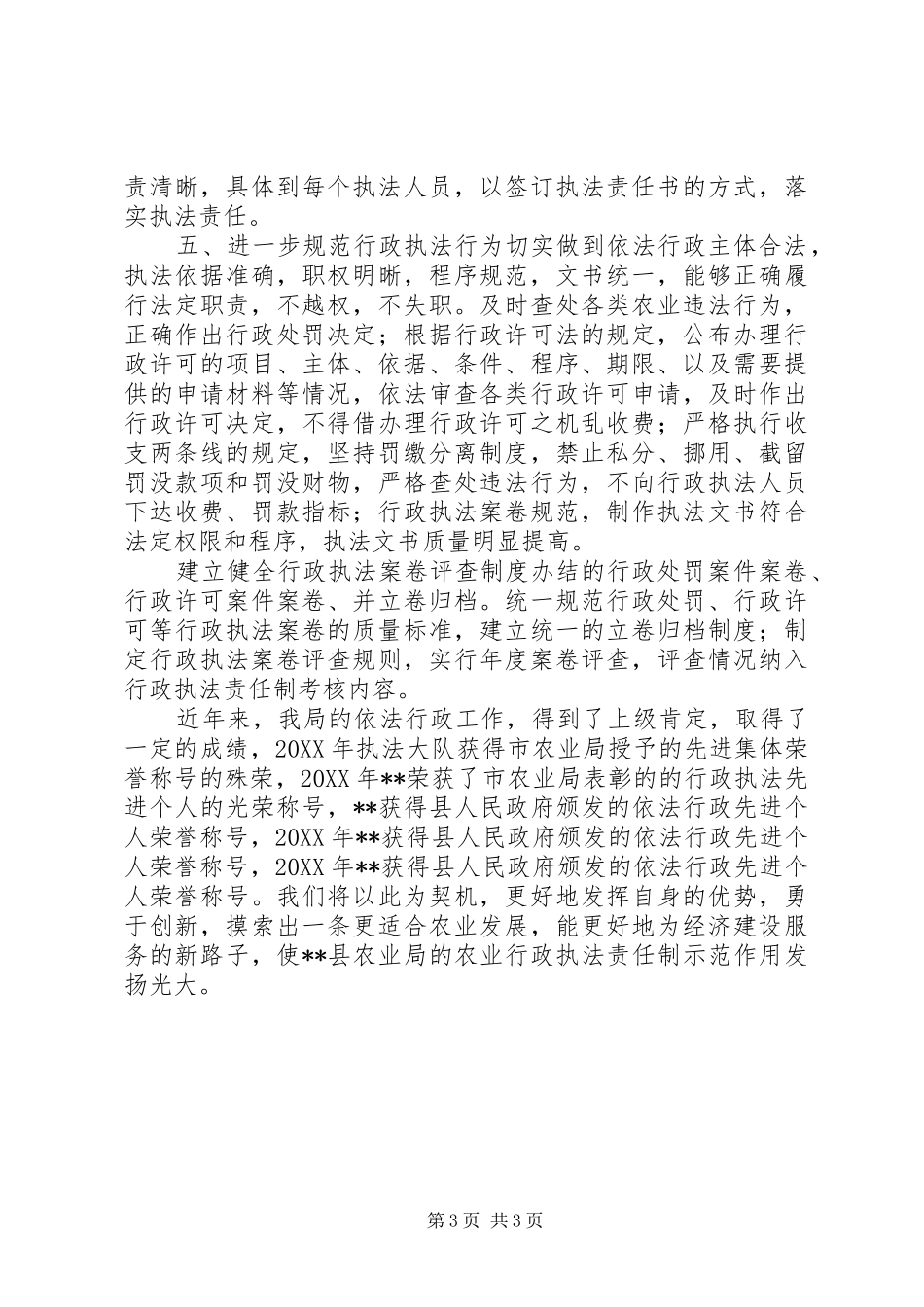 县农业局创建依法行政示范单位工作总结_第3页