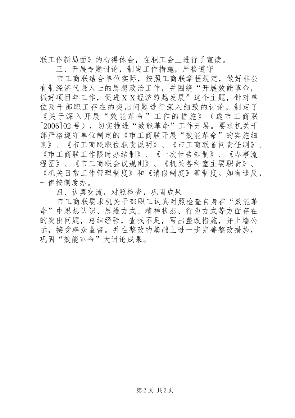 市工商联开展“效能革命”大讨论工作总结_第2页