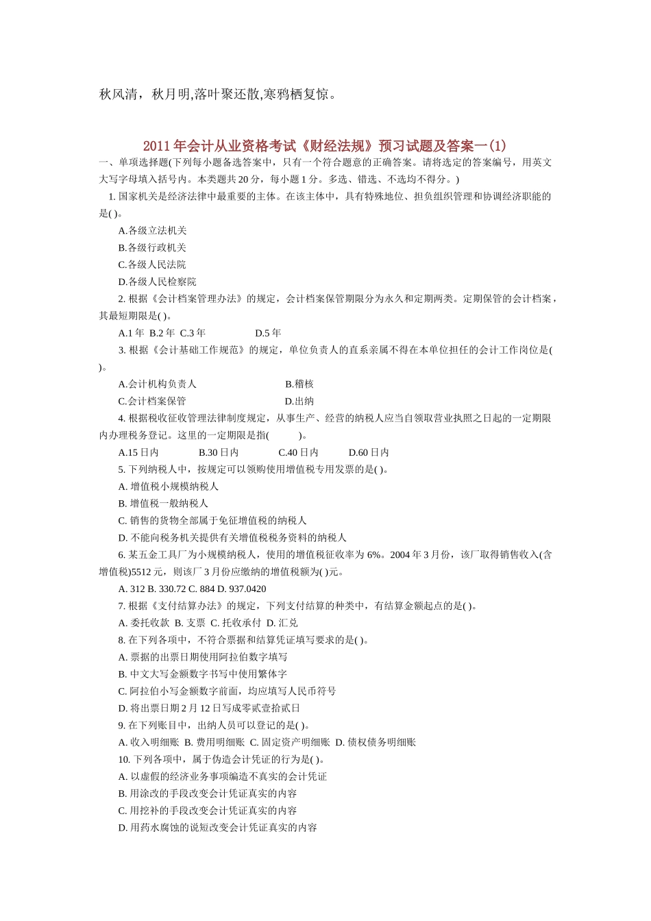 Cwvgmuy2011年会计从业资格考试测试题_第1页