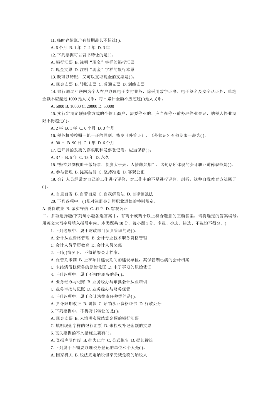 Cwvgmuy2011年会计从业资格考试测试题_第2页