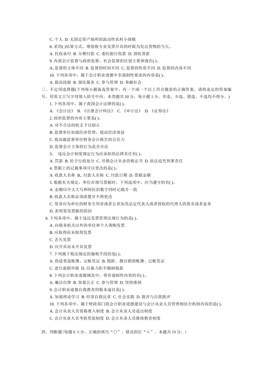 Cwvgmuy2011年会计从业资格考试测试题_第3页