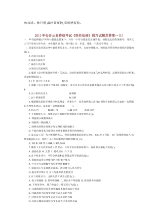 Cwvgmuy2011年会计从业资格考试测试题