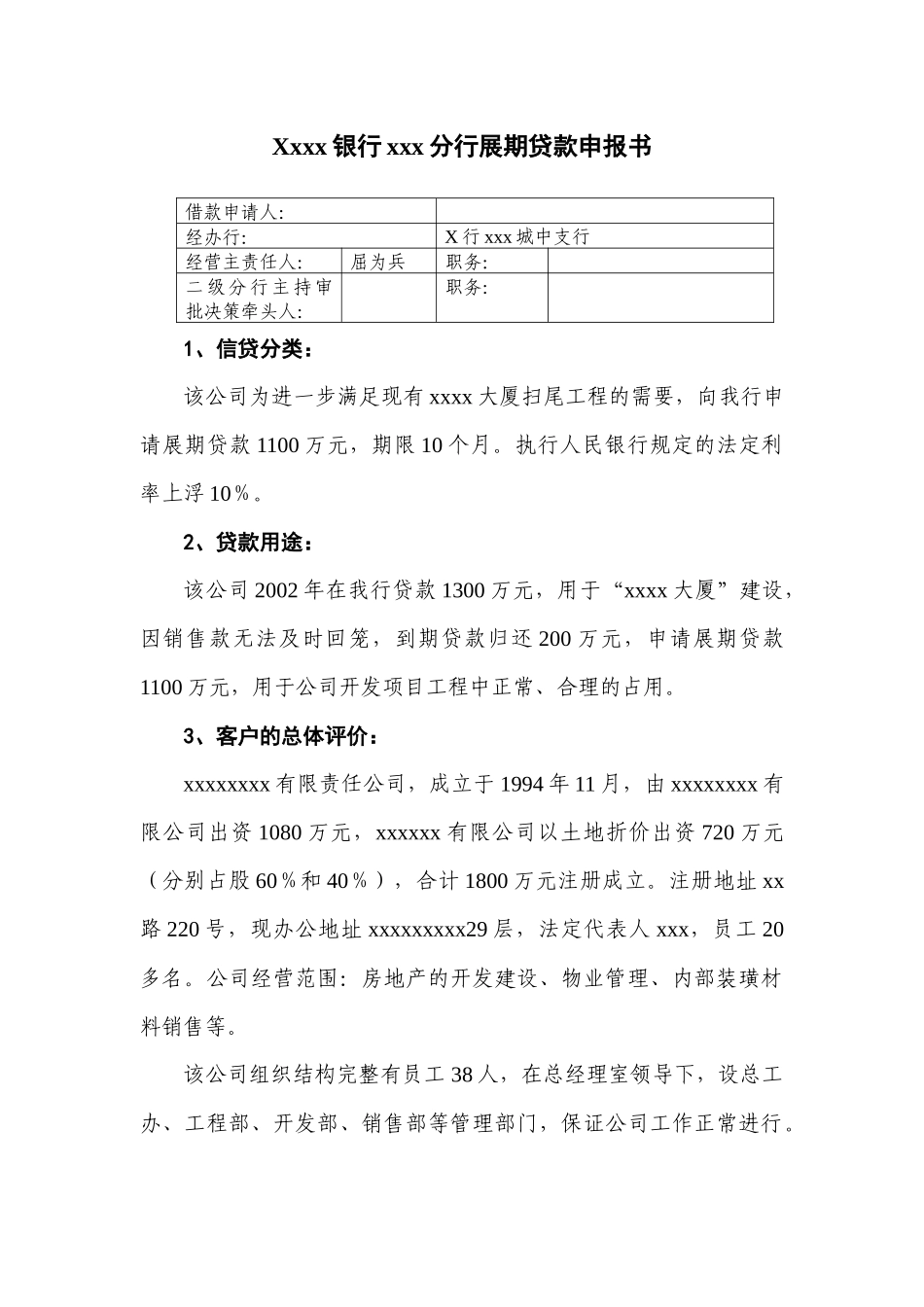 贷款展期授信贷款申报书_第1页