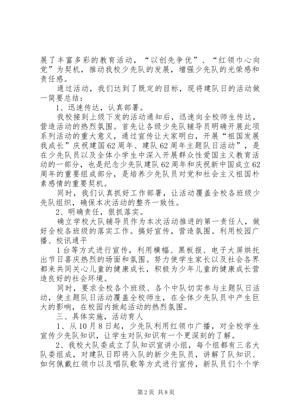 小学“XX年庆国庆大队活动暨建队日活动”总结_第2页